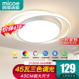 四季沐歌（MICOE） 照明轻奢客厅卧室吸顶灯具套餐led现代白色奶油风大气简约中山 45W 纯白 三色 φ43cm