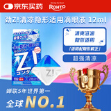 【隐形眼镜专用】日本进口乐敦ROHTO劲Z清凉隐形眼部缓解眼疲劳眼药水滴眼液 12ml