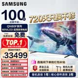 三星（SAMSUNG）旗舰款液晶电视 65/75/85/100英寸QN80F系列 QD-miniled 4K超高清超薄 144HZ刷新 以旧换新 100英寸 QA100QN80FJXXZ 一级能效