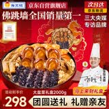 海文铭正宗佛跳墙大盆菜礼盒 2000g海参花胶虾海鲜家宴送礼自营源头直发
