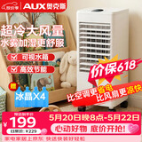 奥克斯（AUX）空调扇制冷器小空调冷风机单冷家用冷风扇宿舍办公移动冷气扇风扇冷风机FLS-160ASR