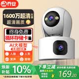 乔安（JOOAN）双摄1600万像素监控摄像头无线wifi网络高清监控器360度无死角带夜视全景云台家用AI监控手机远程
