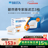 碧然德（BRITA）家用净水壶 滤水壶滤芯 MAXTRA+LE 去水垢专家滤芯 3枚装