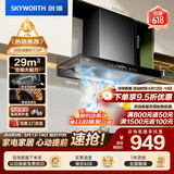 创维（Skyworth）三腔净烟 欧式顶吸抽吸排油烟机家用变频29立方吸力 以旧换新上门安装 免拆洗 一级能效自清洗Y016