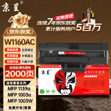 京呈W1160AC硒鼓带芯片适用惠普HP MFP Laser 1003a硒鼓 1003w打印机硒鼓1139a硒鼓粉盒 HPw1160a硒鼓碳粉