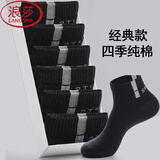 浪莎袜子男短筒袜纯棉网眼夏季浅口薄款运动袜全棉吸汗防臭白色男袜 【四季中厚纯棉】6双黑色 /009款 均码