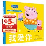 爸爸我爱你 精装硬壳培养孩子勇敢积极向上懂感恩教会孩子爱与智慧幽默风趣小猪佩奇亲情感知绘本读物幼儿园宝宝亲子阅读睡前故事书 