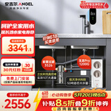 安吉尔净水器家用全屋套装【玉龙Pro1200G+前置3526】厨下式过滤器母婴直饮机0陈水