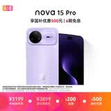 华为 nova 15 Pro 512GB 好搭紫麒麟9系芯片前后红枫影像 6.9mm超薄机身北斗卫星消息华为手机鸿蒙系统