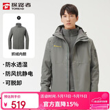 探路者（TOREAD）冲锋衣男 户外三合一抓绒可脱卸两件套防风保暖登山服防寒服外套