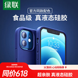 绿联 【食品级硅胶认证】适用苹果12/12Pro手机壳通用iPhone12/12Pro液态硅胶保护套软边防摔海军蓝