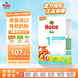 泓乐（Holle）婴幼儿配方牛奶粉 德米特有机认证 1段(0-6个月)400g