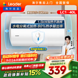 统帅海尔出品 40升电热水器京东自营上门安装以旧换新1500W节能速热家用储水式专利防电墙租房优选LC1