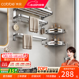 卡贝（cobbe）毛巾架304不锈钢免打孔浴室卫生间置物架浴巾架墙上厕所五金挂件 尊享四件套B（免钉/打孔）