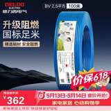 德力西（DELIXI）电线电缆ZC-BV2.5平方阻燃单芯单股家用铜芯电线100米蓝色零线 