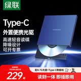 绿联 8倍速 USB外置光驱刻录机DVD  移动光驱 外置刻录一体 适用笔记本电脑台式机外接光驱便携 【Type-C线款】耐磨蜂窝纹 配光盘