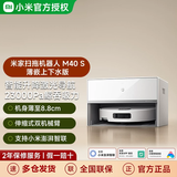 小米（MI）扫地机器人M40S仿生双机械臂防缠绕升降激光导航扫拖一体水箱版洗地机吸尘器 米家扫拖机器人M40S 薄嵌上下水版