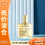 欧树多效润泽修护精华油100ml保湿滋养修护【临期清仓】