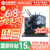 机械革命极光X 2026新品Pro英特尔酷睿i7HX 高性能满血5060游戏本 耀世15 4050满血电竞办公设计笔记本电脑 极光酷睿i7HX/5060满血/16G+1TB 电竞玩家推荐