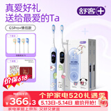 舒客大屏扫振电动牙刷成人学生送男友女友情侣生日母亲节礼物G5 Pro+情侣白蓝双支