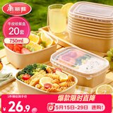 美丽雅一次性饭盒方形750ml*20套 食品级野餐外卖水果牛皮纸打包盒带盖