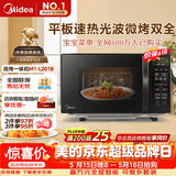 美的（Midea）微波炉烤箱一体机 小型家用平板易洁烧烤智能解冻20升微波炉  光波加热 钻石背板（M1-L201B）