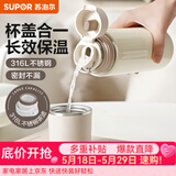 苏泊尔（SUPOR） 保温杯316L不锈钢大容量水杯学生保温杯男女士车载户外便携杯子 奶白色【经典款】500ML