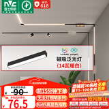 雷士（NVC）LED磁吸轨道灯嵌入式线条灯全屋客餐厅家用无主灯单排4米5灯B套餐