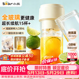 小熊（Bear）全玻璃榨汁机 无线便携榨汁杯 家用可碎冰果汁机小型多功能果蔬料理 电动奶昔随行搅拌杯LLJ-F04E2