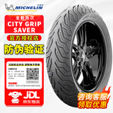 米其林（MICHELIN）CITY2 GRIP半热熔摩托车轮胎踏板小牛九号电动车晴雨防滑真空外胎 SAVER升级版:90/90-10