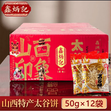 鑫炳记厂家直发原味/核桃仁/红枣味太谷饼糕点山西特产整箱/半箱/混装 原味太谷饼整箱（50gx12）600g