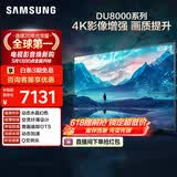 三星电视 85DU8000 85英寸 平板液晶AI电视 超薄4K 无开机广告 UA85DU8000JXXZ