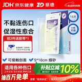 振德（ZHENDE）凡士林医用油布纱布块伤口敷料15片烧烫伤造瘘甲沟炎细纱布5*10cm