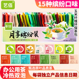 艺佰15口味花果茶包茉莉花茶红茶绿茶普洱办公袋泡茶可冷泡茶30袋/88g