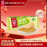 嘉顿（Garden） 威化饼干柠檬味200g零食办公室休闲食品下午茶点员工团购福利
