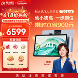 科大讯飞AI学习机T30 Lite 12.5英寸护眼大屏学生平板 中高考同源技术 星火+DeepSeek双AI模型 8+512G 