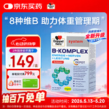 双心（Doppel herz）复合维生素B族升级版60片 添加活性叶酸 提代谢舒压力 加班熬夜