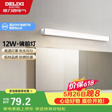 德力西（DELIXI）LED镜前灯 浴室卫生间防水壁灯化妆灯12W暖白光60厘米 