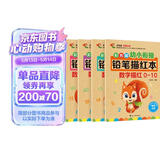 数字0-100描红本（套装全4册）幼小衔接大开本铅笔数字描红本 点阵控笔练字帖 学前准备数字启蒙 控笔训练幼儿园团购教材一年级田字格本幼儿园大班练习册