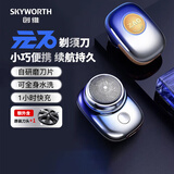 创维（Skyworth）元石mini剃须刀迷你男士电动刮胡刀便携全身水洗干湿双剃 镜湖蓝 +1个原装刀头