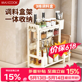美厨（MAXCOOK）厨房调料置物架 多功能台面收纳置物架调味盒砧板刀具筷子放置架