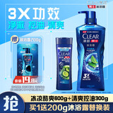 清扬（CLEAR）冰凉酷爽沐浴露600g+清爽控油型洗发水300g  持久留香