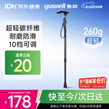 鱼跃（yuwell）轻便伸缩手杖拐棍防滑登山骨折碳纤维老人拐杖单脚助行