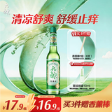 六神【肖战同款】舒缓止痒花露水195ml*1 经典玻璃瓶(清香祛味原香)