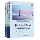 【京东自营】物理学与生活系列 套装3册 物理学+基础化学+基础数学