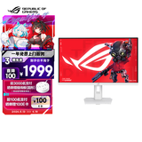 华硕ROG XG27ACMEG-W 27英寸显示器2K电竞显示器2K 240Hz超频260Hz HDR400 G-Sync 0.3ms响应 HDMI 2.1