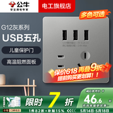 公牛（BULL）开关插座面板全屋套装G12灰斜五孔带多孔墙壁暗装修超薄官方旗舰 三位USB五孔插座【多USB充电 桌面/床头充电专用】