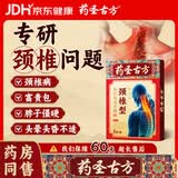 药圣古方颈椎压迫神经膏药远红外治疗贴颈部疼痛酸肿胀劳损颈椎病专用1盒