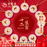 老凤祥十二生肖银项链女士玉髓平安扣吊坠实用生日520送女朋友礼物老婆 生肖萌猴 【送老婆/女友】生肖平安扣*老凤祥礼盒