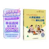 人类起源的演化过程 彩插版快乐读书吧四年级下册推荐阅读课外阅读书必读 儿童节